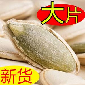 南瓜子大粒 特大500g散装盐焗炒货原味白五香多味纸皮南瓜籽大罐