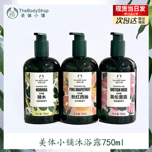 The Body Shop美体小铺英伦蔷薇沐浴露 清洁润肤温和清新