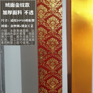 中式婚礼烫金绒布桁架套布婚庆用品装饰烫金布料结婚背景大红色布