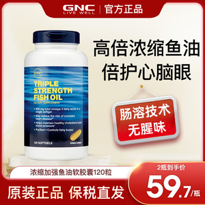 美国GNC健安喜深海加强鱼油120粒中老年鱼肝油健身欧米伽3软胶囊