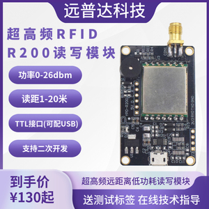 超高频RIFD读写器UHF900M读写模块射频阅读器RFID标签R200读卡器