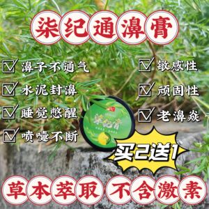 炎鼻通膏鼻子不通气过敏性塞通鼻神器专用成人小孩可用正品买2送1