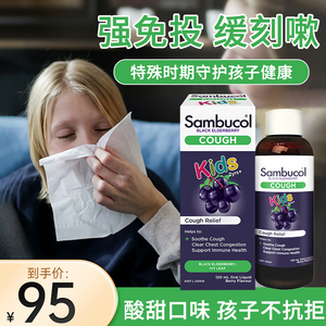 澳洲Sambucol善倍康黑接骨木成人儿童维生素VC补锌免疫力止磕糖浆