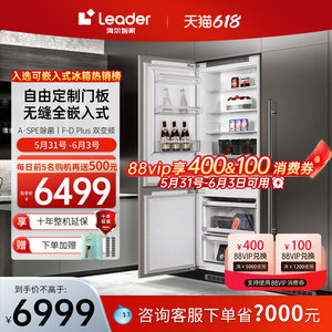 海尔leader全嵌入式冰箱275L变频镶嵌隐藏定制橱柜内嵌单开门冰箱