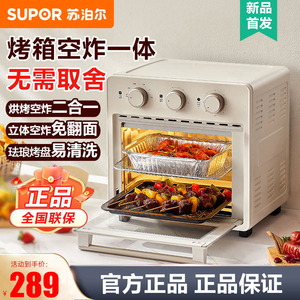苏泊尔空气炸电烤箱大容量家用小型多功能蛋糕面包家庭烤箱烘焙机
