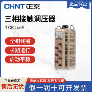 正泰调压器380V大功率三相可调电压变压器接触式调压器交流调节器