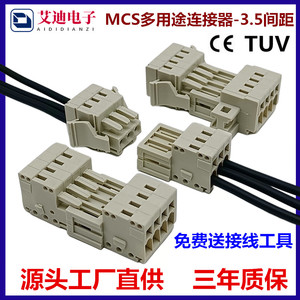 3.5间距MCS公母对插端子免焊线对线对接端子弹簧压线插拔式连接器
