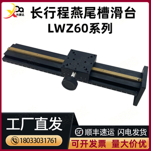 Z轴手动滑台长行程燕尾槽LWZ40/60/80齿条齿轮型精密微调位移平台
