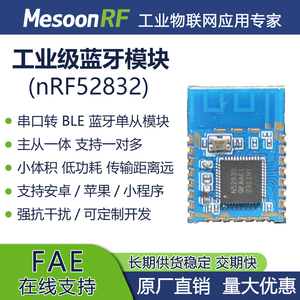 MS-BLE052B蓝牙模块nRF52832小体积低功耗无线串口透传主从一体