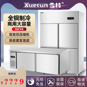 雪村厨房柜四门六门厨房冰箱展示冰柜冷柜大容量冷藏冷冻双温保鲜