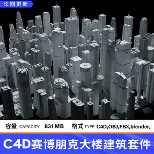 C4D赛博朋克科建筑模型FBX科幻城市楼房支持Blender3Dmax建模素材