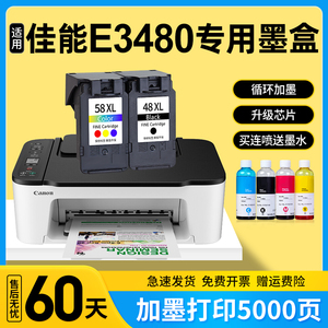 适用佳能E3480墨盒 大容量CANON 3480打印机墨水盒  黑色彩色连喷墨盒套装可连供接外管 易加墨水腾彩PIXMA