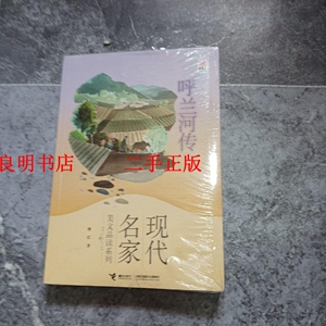 现代名家美文品读系列·优等生必读文库：呼兰河传 /潇红