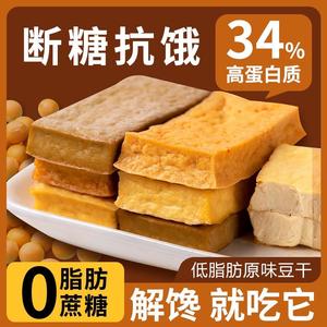 孕妇豆干即食无糖精无油减低脂卡热量解馋代餐营养原味豆腐干零食