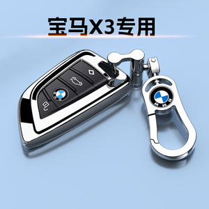宝马X3专用钥匙套车包扣18-23款2.0T领先尊享型25i/30i保护壳男女
