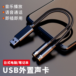 USB接口转3.5mm耳机转接线台式电脑笔记本耳机麦克风外置声卡一分二音频转接线音乐语音通话一分二转接头