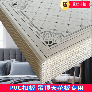 豪华PVC扣板天花板吊顶材料自装隔热塑料板农村顶棚厨卫生间 装饰