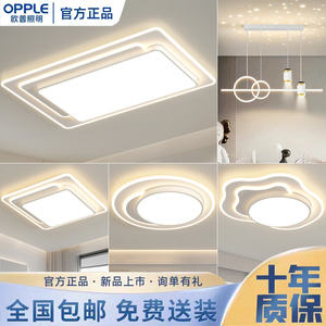 欧普照明2024年新款led客厅全光谱吸顶灯简约大气现代卧室餐厅灯