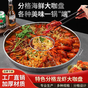 龙虾拼盘海鲜大咖盘创意小分格圆形盘子多格盛宴锅不锈钢小龙虾宴