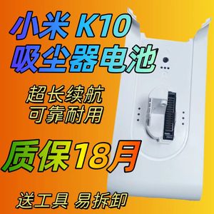 适配小米K10吸尘器电池包 使用国产EVE和东磁A品电芯  质保18个月