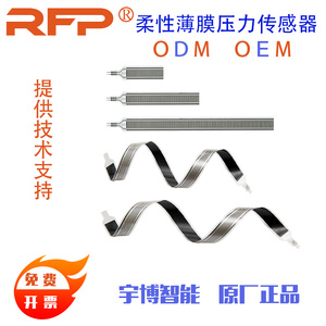 RFP620薄膜压力传感器触控开关离床报警地垫坐垫床垫褥疮感应器