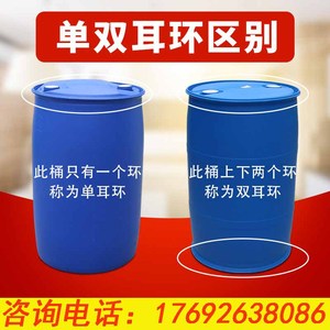 化工桶双环柴油桶胶油桶200升加厚蓝色闭口塑料大水桶污水处理桶