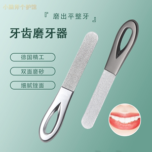 磨牙齿工具磨牙神器大人打磨平器成人修搓锉刀智齿专用砂纸棒条短