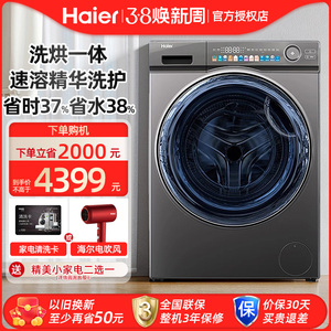 【精华洗】海尔10KG家用全自动洗烘一体机超薄变频滚筒洗衣机SL6