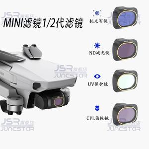 JSR 御MINI滤镜1/2代 SE大疆配件镜头套装uv保护减光偏振镜附加镜