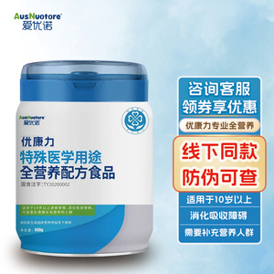 爱优诺(AusNuotore) 优康力特殊医学用途全营养粉官方旗舰店400g