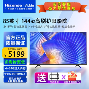 海信Vidda NEWS85 85寸144HZ超清MEMC防抖全面屏液晶电视85V1N-S