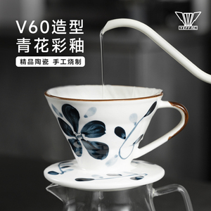 野啡 青花瓷彩绘创意陶瓷咖啡滤杯手冲咖啡套装户外咖啡壶过滤器