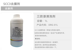 易力高DRG01L  CCRG01L三防漆清洗剂线路板去除胶SCC3清除凝胶