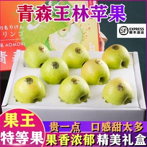 正宗青森王林水蜜桃苹果当季新鲜水果新疆丑大明月整箱顺丰礼盒装