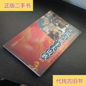 正说清朝十大贵族石军 著；叶明海风出版社