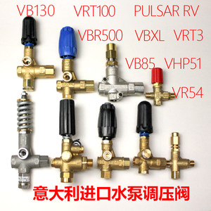 高压水泵调压阀VB85130PA柱塞泵清洗机配件意大利进口减压阀VRT3