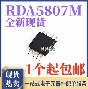 全新现货 RDA5807M RDA5807 FM无线音响收音机芯片 5807M MSOP10