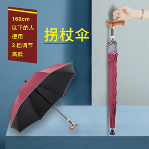 老人手杖伞1.60米以下身高使用加厚防滑助力拐棍调节安全礼物轻巧