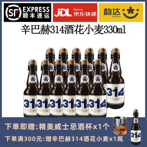 国产高端辛巴赫精酿啤酒330ml12瓶整箱酒花小麦314白啤OAK橡木桶