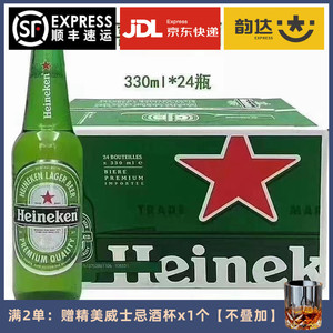 正宗荷兰进口喜力啤酒330ml24瓶装整箱Heineken小麦经典拉格黄啤