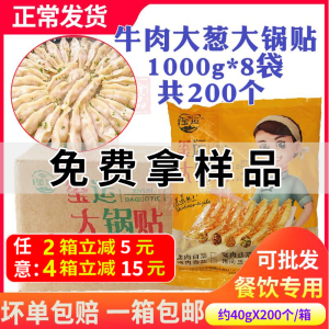 玺运大锅贴牛肉大葱200个商用牛肉锅贴蒸煎饺早餐粥铺半成品 包邮