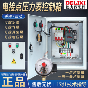 电接点压力表控制箱手动/停/自动一用一备电接点压力表控制箱