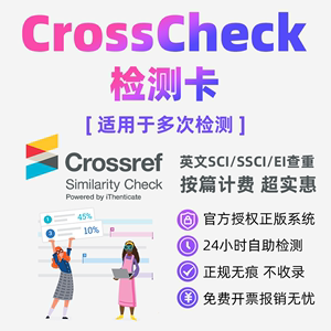 crosscheck英文查重SCI EI投稿检测多次卡查重已发表可剔除