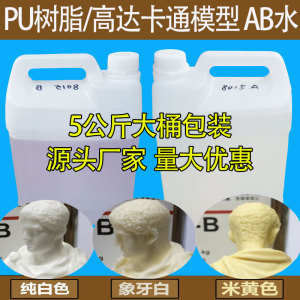 硬PU树脂AB水 模型复模水手办制作 8012 8014 8015 8017 AB树脂水