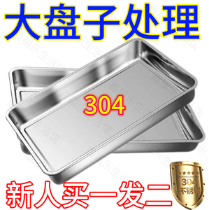 【食品级304】不锈钢方盘特厚加深长方形平盘烧烤盘子水饺盘子纯