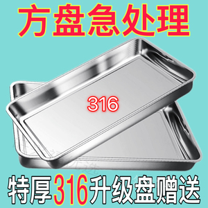 316不锈钢特厚方盘长方形烧烤盘子蒸饭烤鱼盘自助餐用托盘饺子盘