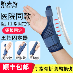 医用手指固定器绑带保护套大拇指骨折夹板腱鞘护腕妈妈鼠标手护具