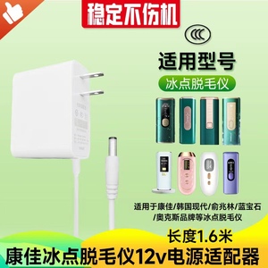 适用康佳奥克斯等品牌红光波冰点脱毛仪12V2A/3A电源适配器充电器