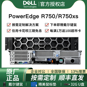 Dell/戴尔PowerEdge R750/R750XS/R740/R740XD新品机架式服务器主机GPU虚拟化ERP企业文件存储数据库超微AMD