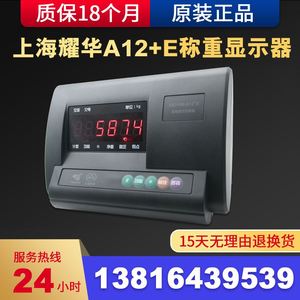 上海耀华XK3190-A12+E称重显示控制器耀华地磅显示器电子秤称仪表